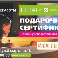 spa-салон красоты letai изображение 8