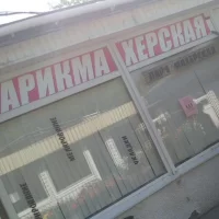 парикмахерская марсо изображение 1