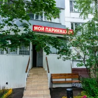 салон красоты мой парикмахер изображение 15