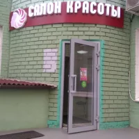 салон выбор красоты на снежной улице изображение 4