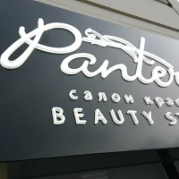 beauty studio pantera изображение 7